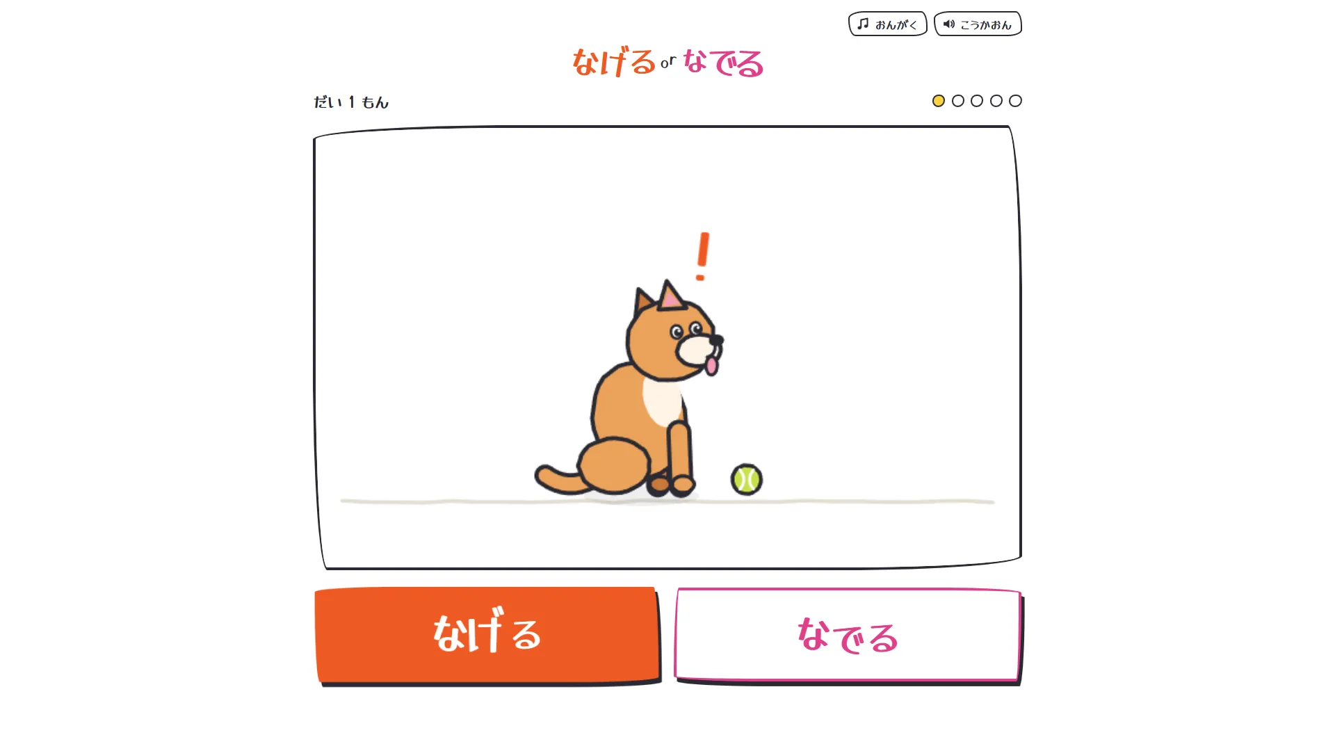 選んだ瞬間